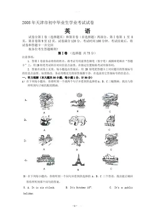天津市英语中考试题及答案