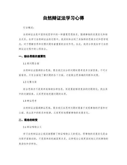 自然辩证法学习心得