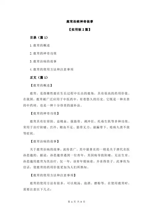 鹿茸治病神奇故事