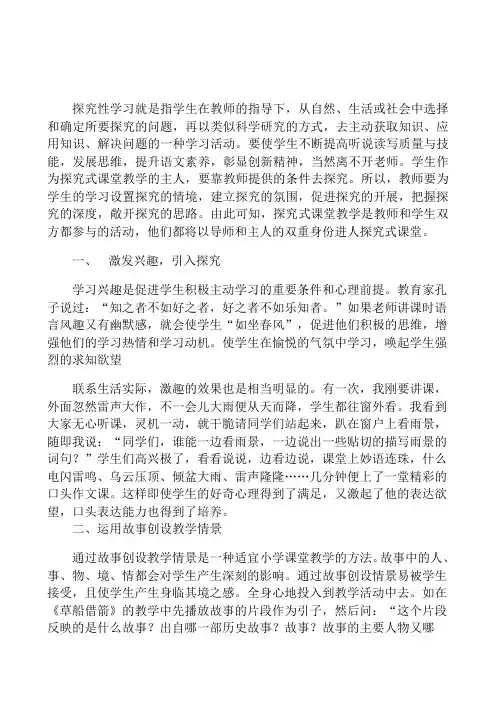 探究式教学策略