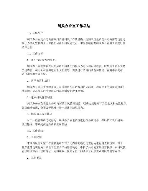 纠风办公室工作总结