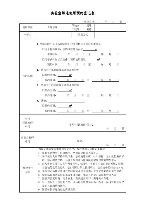 实验室场地使用预约登记表