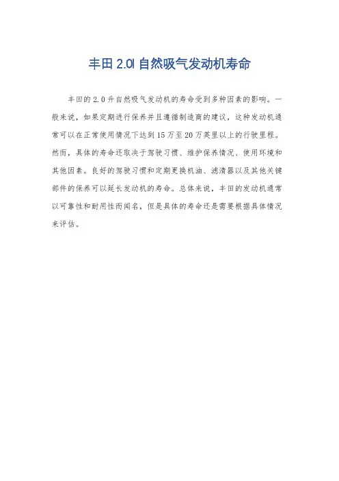 丰田2.0l自然吸气发动机寿命