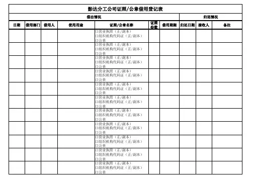 证照公章借用登记表