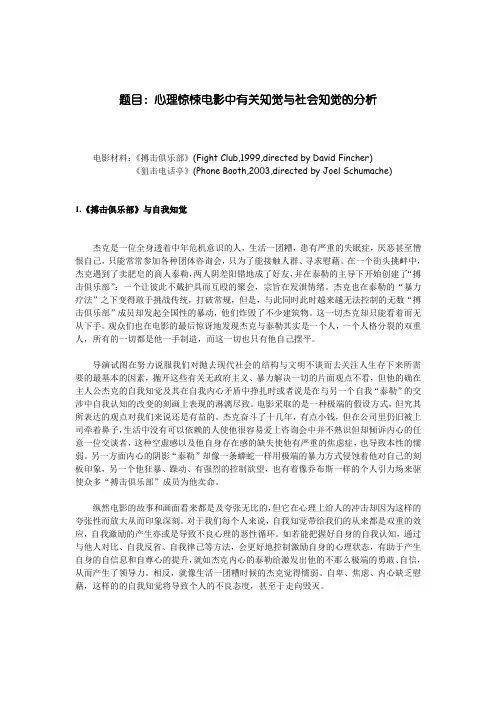心理惊悚电影中有关知觉与社会知觉的分析——应用心理学