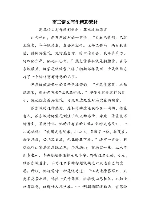 高三语文写作精彩素材