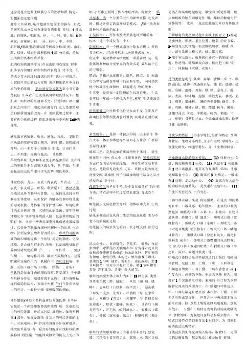 普通昆虫学名词解释