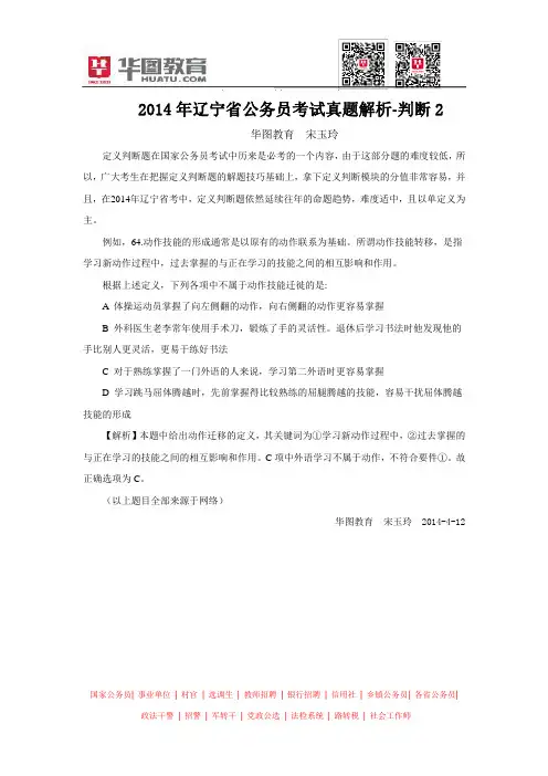 2014年辽宁省公务员考试真题解析-判断2