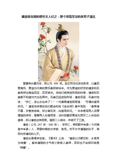 魏晋南北朝的那些文人们之：那个用情至深的美男子潘岳