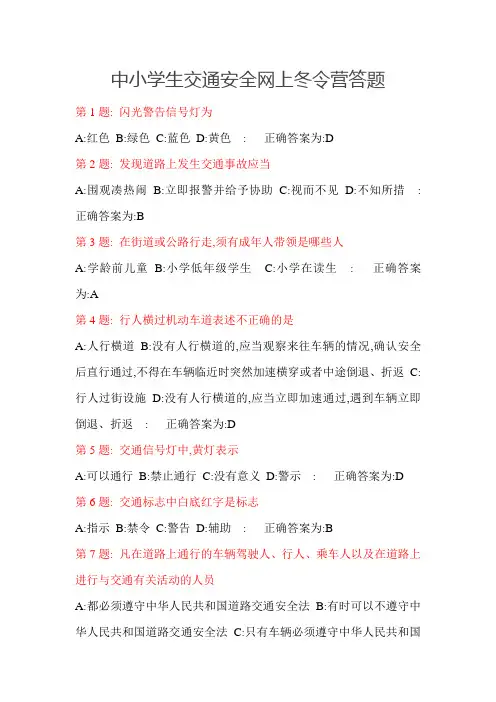 交通安全答题及答案