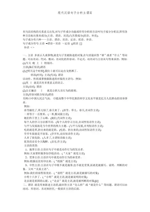 现代汉语句子分析主谓宾