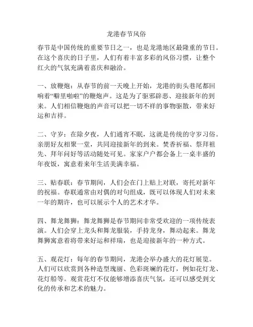 龙港春节风俗