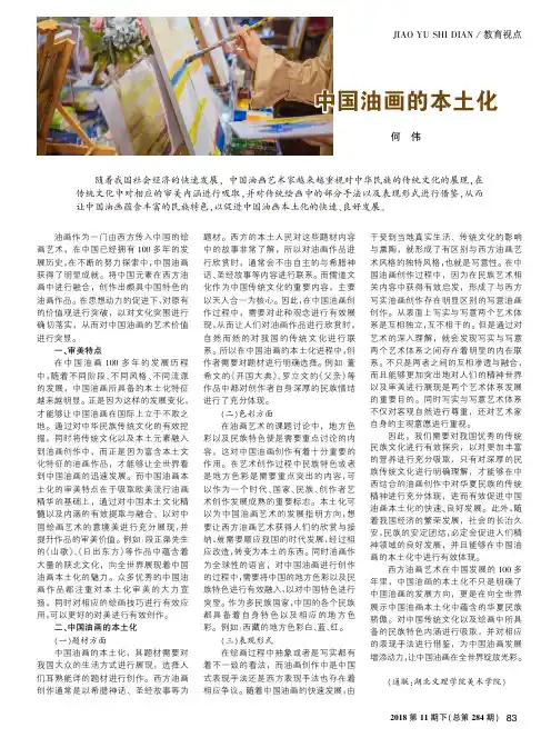 中国油画的本土化