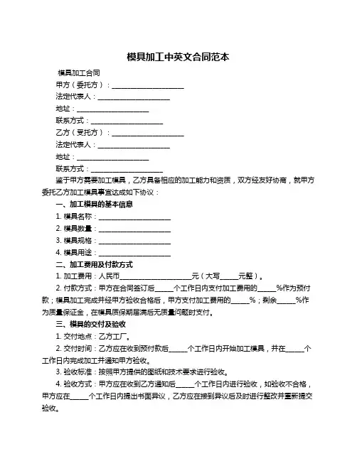 模具加工中英文合同范本