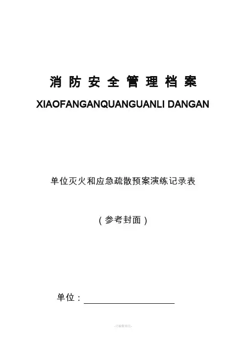 消防控制室检查表格