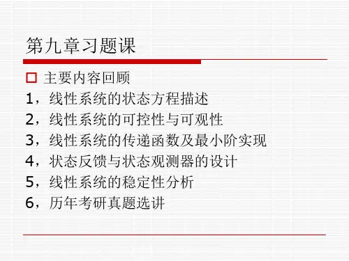 自动控制原理状态空间方程习题课