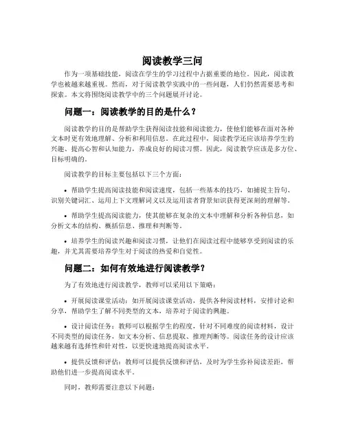 阅读教学三问