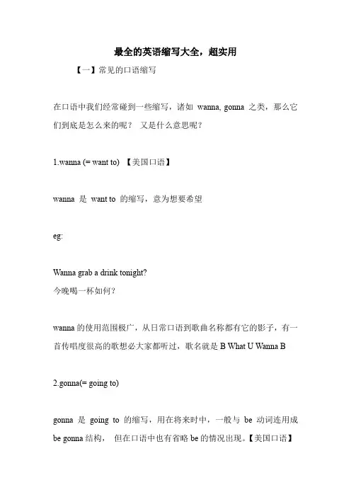 最全的英语缩写大全,超实用