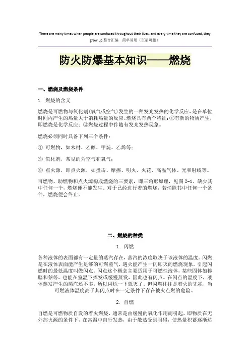 防火防爆基本知识——燃烧