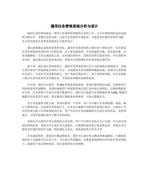 通用任务管理系统分析与设计