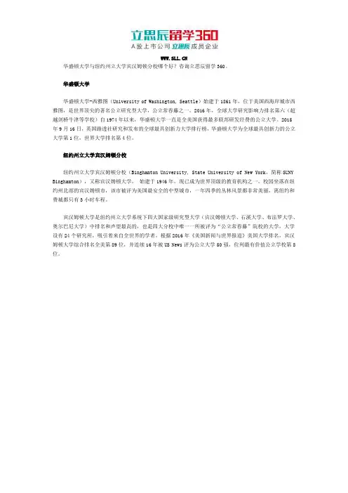 华盛顿大学与纽约州立大学宾汉姆顿分校哪个好