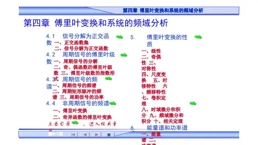 信号与系统 -第四章 傅里叶变换和系统的频域分析