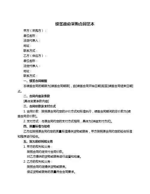 续签政府采购合同范本