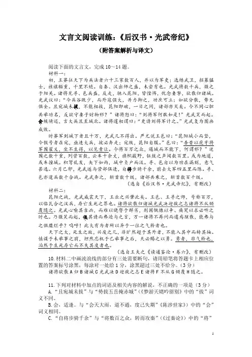 文言文阅读训练：《后汉书-光武帝纪》(附答案解析与译文)