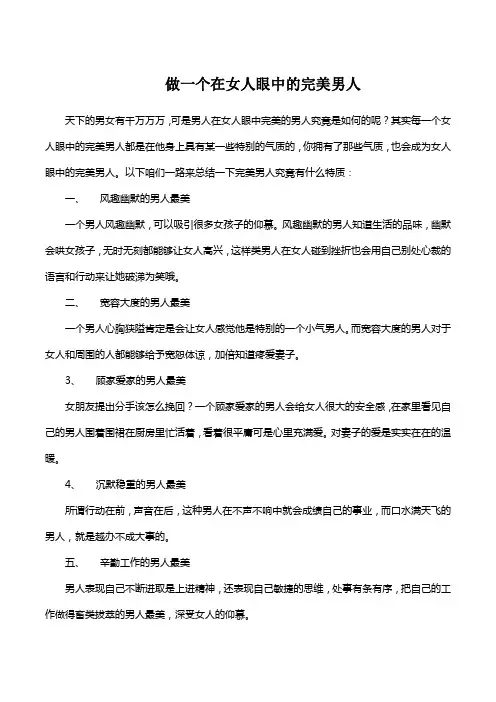 做一个在女人眼中的完美男人