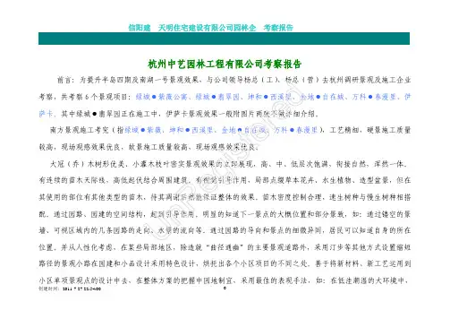 杭州中艺园林考察报告