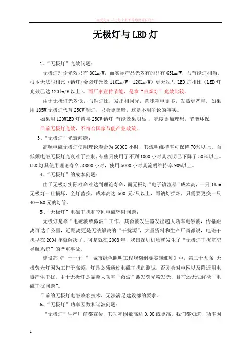 无极灯缺点与led灯优点对比