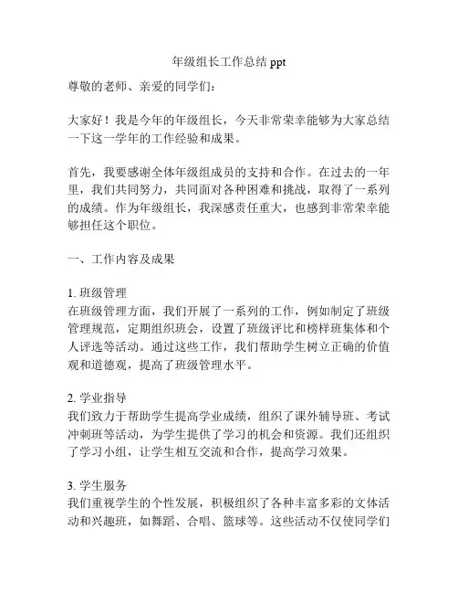 年级组长工作总结ppt