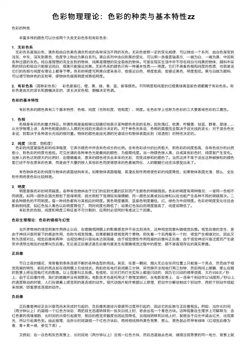 色彩物理理论：色彩的种类与基本特性zz