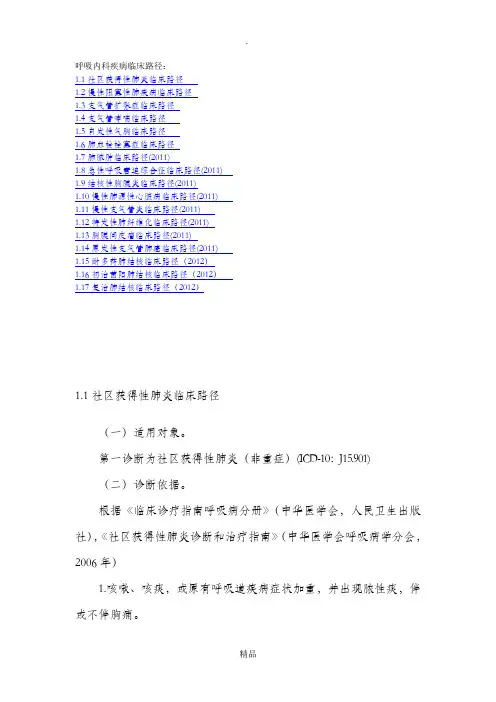 呼吸内科疾病临床路径