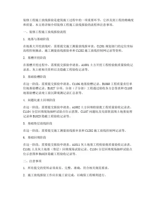 装修工程施工放线报验