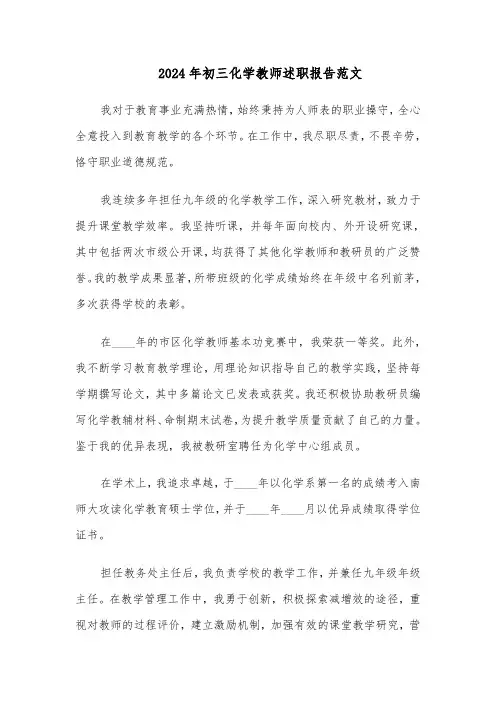 2024年初三化学教师述职报告范文（四篇）