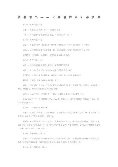 读整本书《夏洛的网》导读单