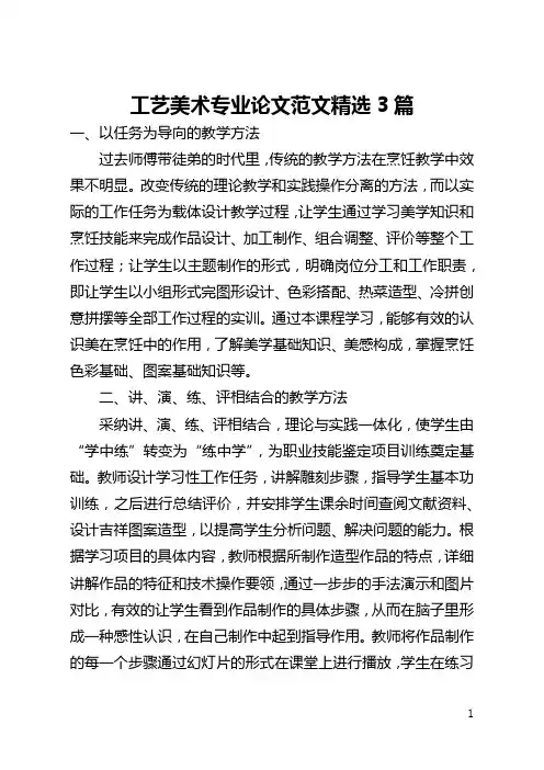 工艺美术专业论文范文精选3篇(全文)