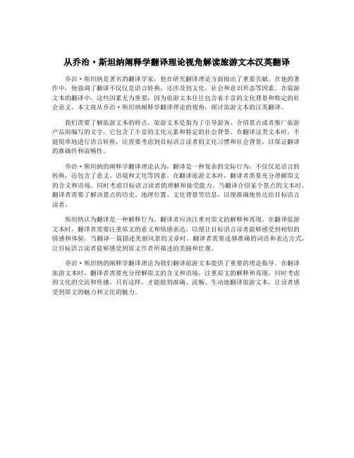 从乔治·斯坦纳阐释学翻译理论视角解读旅游文本汉英翻译