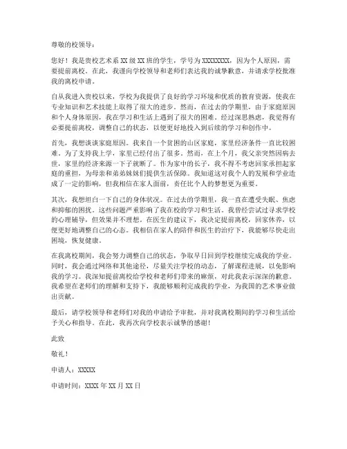艺术生签字离校申请书模板