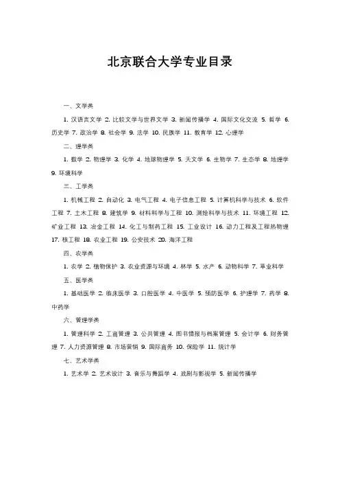 北京联合大学专业目录