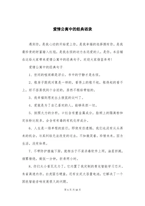 爱情公寓中的经典语录