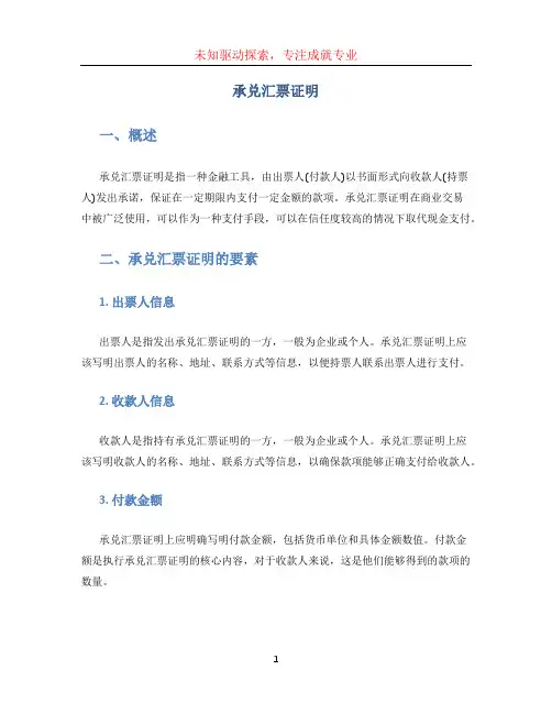 承兑汇票证明