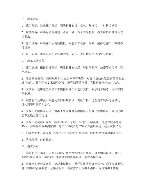 混凝土栏杆工程施工工艺