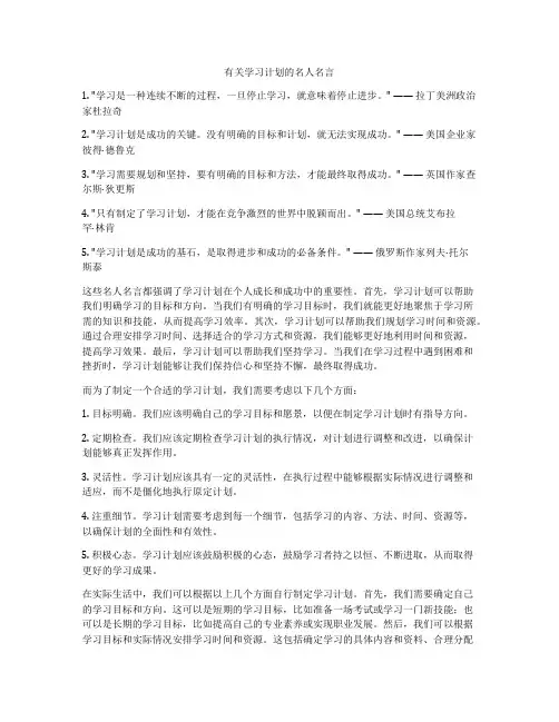 有关学习计划的名人名言