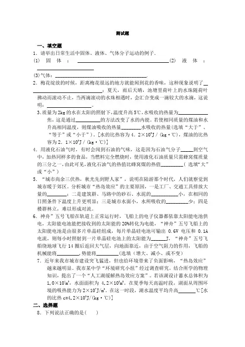 九年级上册物理《热学部分》复习测试同步习题及答案1