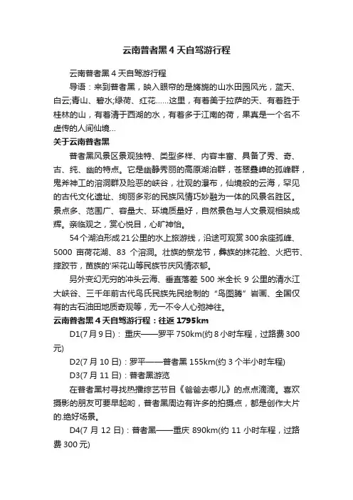 云南普者黑4天自驾游行程