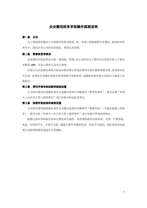 企业微信财务审批操作流程说明