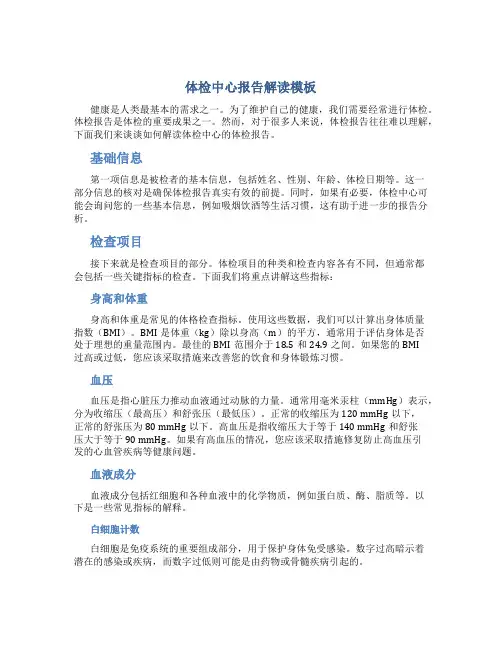 体检中心报告解读模板