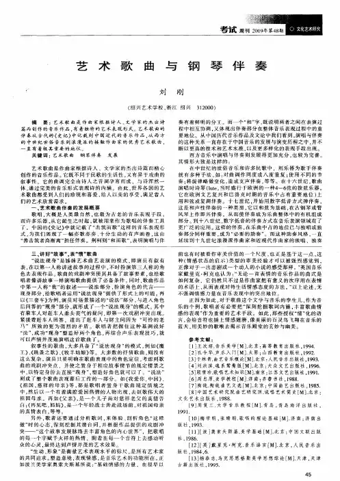 艺术歌曲与钢琴伴奏